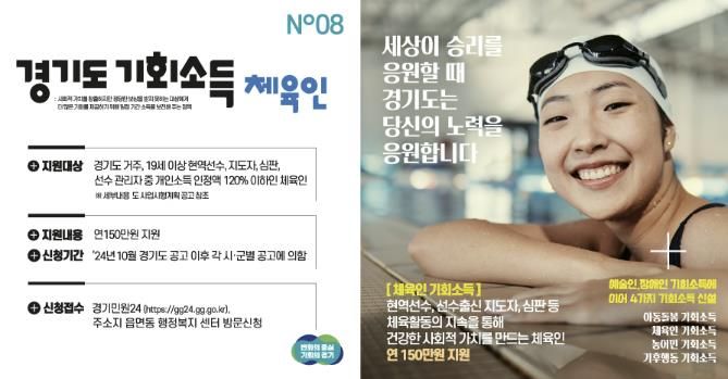 경기도 체육인 기회소득 포스터