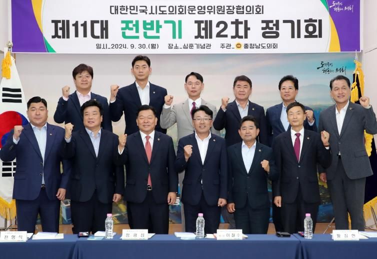 경기도의회 양우식 의원, 제2차 대한민국 시도의회 운영위원장협의회 참석