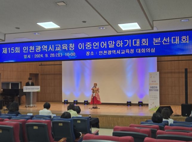 인천광역시교육청, 제15회 이중언어말하기대회 개최