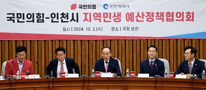 2일 서울 여의도 국회에서 열린 '국민의힘-인천시 예산정책협의회'에서 추경호 국민의힘 원내대표가 인사말을 하고 있다.