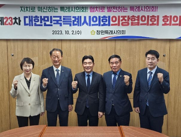 대한민국 특례시의회 의장협의회 단체