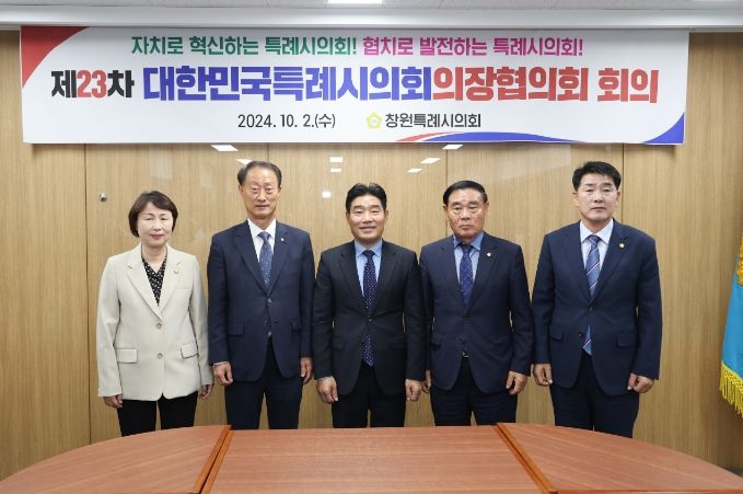왼쪽부터 유진선 용인특례시의회 의장, 손태화 창원특례시의회 의장, 김운남 고양특례시의회 의장, 이재식 수원특례시의회 의장, 배정수 화성시의회 의장