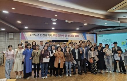 인천시, 2024년 주민참여예산 총회에서 25억 규모 8개 사업 선정