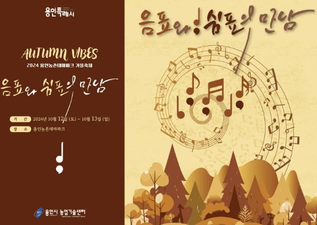 용인특례시가 12~13일 농촌테마파크에서 도농어울림축제를 연다