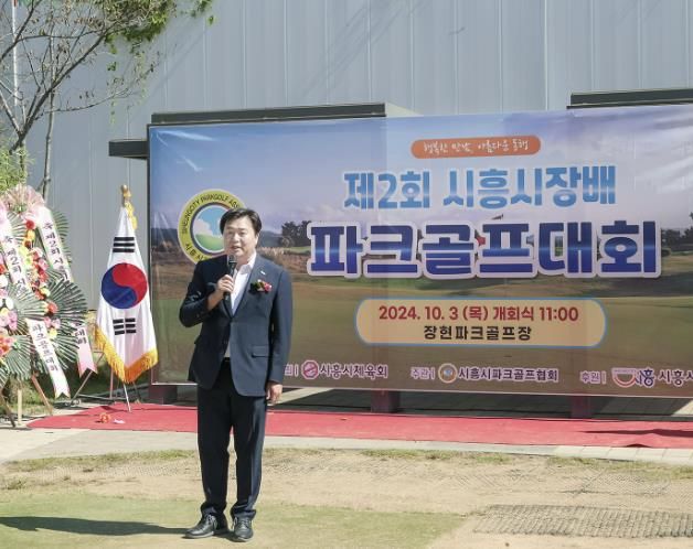 제2회 시흥시장배 파크골프대회 성료, 스포츠로 하나 돼