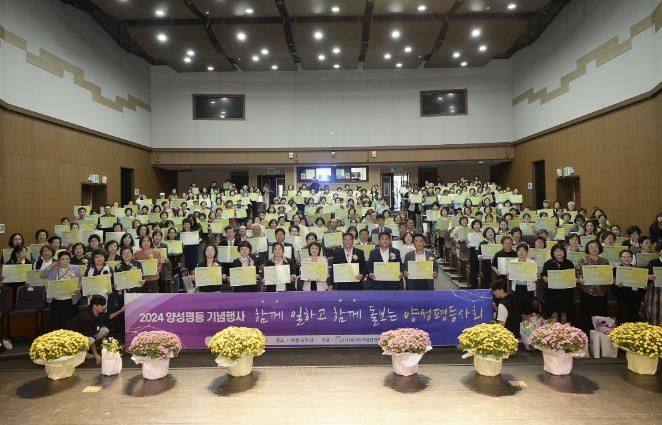 여주시, 2024년 양성평등주간 기념행사 성료