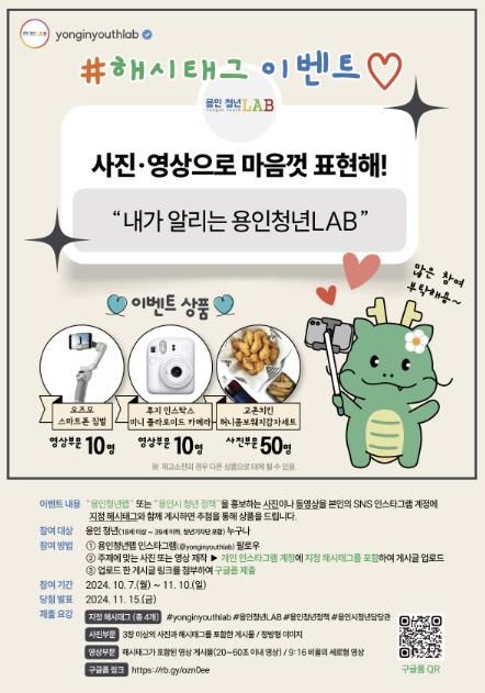 2024 용인청년LAB 사진릴스 해시태그 이벤트 포스터