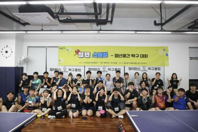 남양주시,‘우리동네 청년꽃간’청년들과 탁구 대회로 소통
