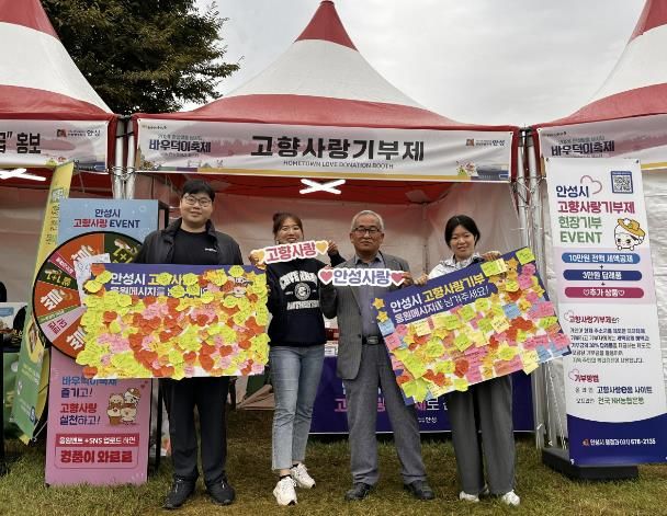 안성시, ‘남사당바우덕이축제’ 기간 고향사랑기부제 홍보부스 성료
