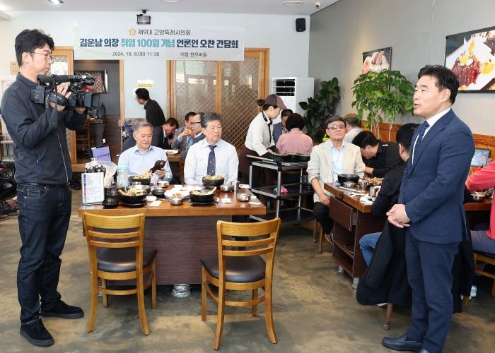 고양특례시의회 김운남 의장, 취임 100일 기념 기자 오찬 간담회 개최