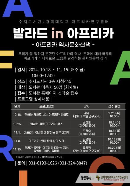 용인특례시 수지도서관 '발라드 in 아프리카' 안내 포스터