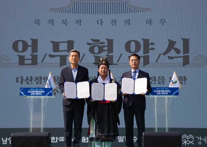 남양주시, 다산정약용브랜드 교류 업무협약식 개최