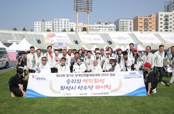 화성시 출전 선수단 단체사진