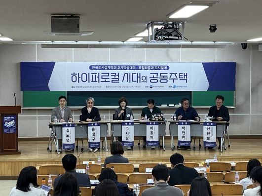 GH,‘하이퍼로컬 공간복지 위한 타운매니지먼트 공동주택 조성’제안-한국도시설계학회 추계학술대회 발표