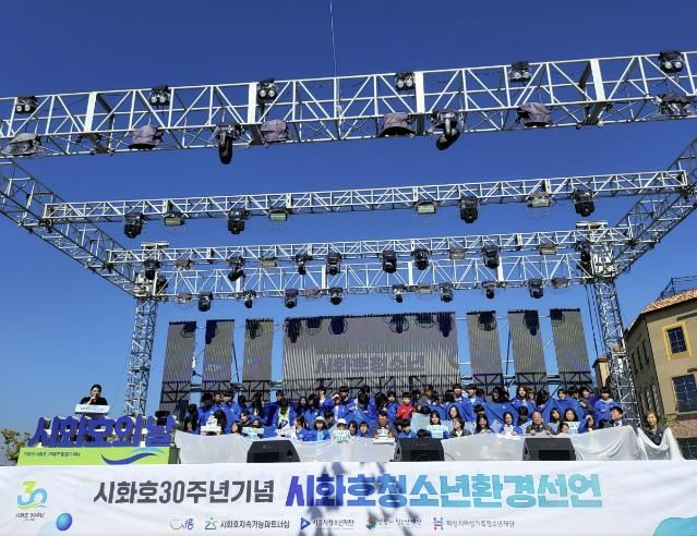 시흥시 '제1회 시화호 청소년 지속가능 포럼'서 시화호 권역 청소년 환경선언