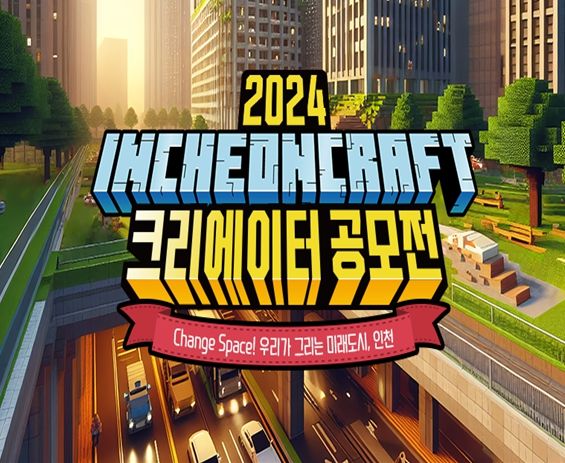 인천시, ‘2024 크래프트 크리에이터 공모전' 수상작 22점 발표