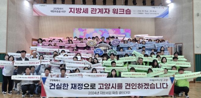 지방세 관계자 워크숍에서 진행된 ‘2024년 지방세입 확충 결의대회’