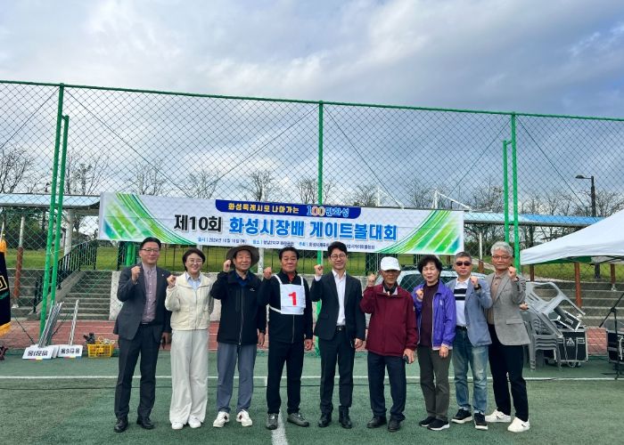 화성시장배 3개 종목(게이트볼, 보디빌딩, 궁도) 대회, 성황리 개최