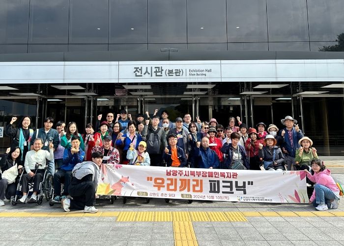 남양주시북부장애인복지관, 평생교육 프로그램 참여자 대상 ‘우리끼리 피크닉’ 진행