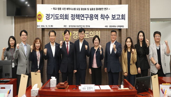 경기도의회 김영기 의원, '학교방문 사전 예약시스템 도입 활성화 및 실효성 증대방안 연구' 착수보고회 개최