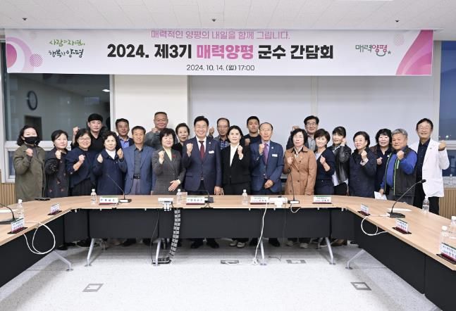 전진선 양평군수, 매력양평 군수 간담회 개최