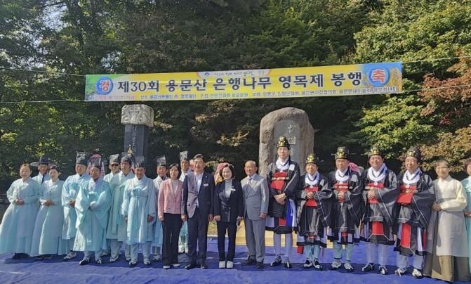양평문화원 용문분원, 제30회 용문산 은행나무 영목제 개최