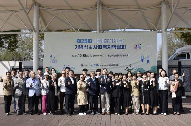 시민과 함께하는 “2024년 안성시 사회복지박람회” 성료