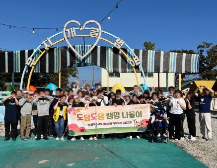 인천광역시교육청 특수교육지원센터, 온 가족이 함께하는 도담도담 캠핑 나들이실시