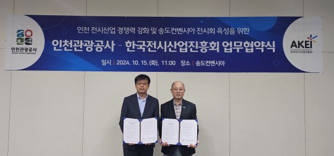 (왼쪽부터) 한국전시산업진흥회 장혁조 부회장, 인천관광공사 백현 사장