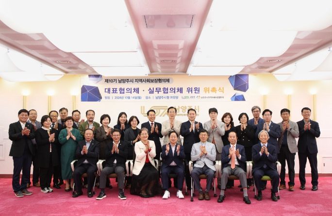 남양주시, 제10기 지역사회보장협의체 위촉식 개최