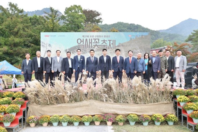 ‘포천의 대표 축제’...제27회 산정호수 명성산 억새꽃 축제 성황리 개막