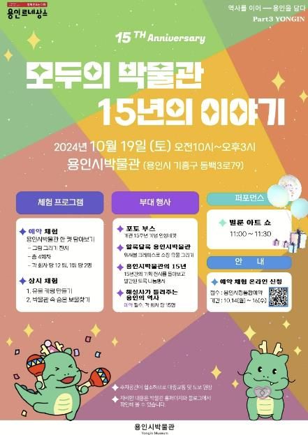 용인시박물관 '모두의 박물관, 15년의 이야기' 홍보 포스터