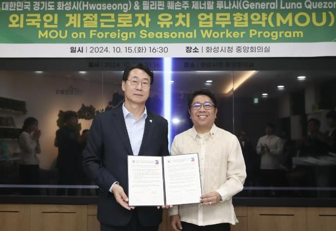화성시, 필리핀 제너랄 루나시와 외국인 계절근로자 유치 협약