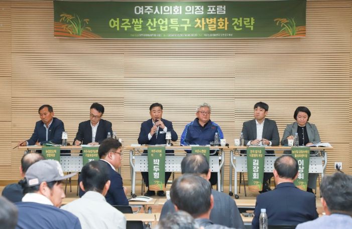 『여주시의회 제12회 의정포럼』 성공적 개최