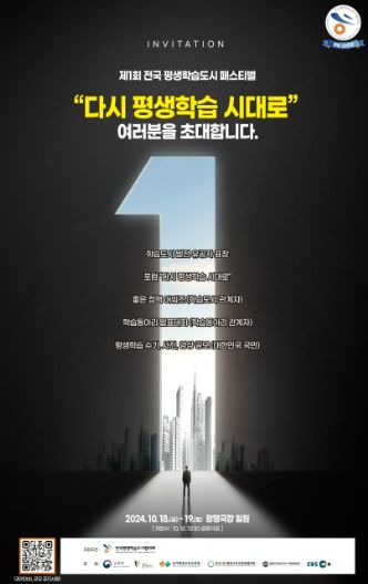 전국평생학습도시협의회는 오는 18일 광명시 광명극장에서 제1회 전국 평생학습도시 페스티벌을 개최한다.