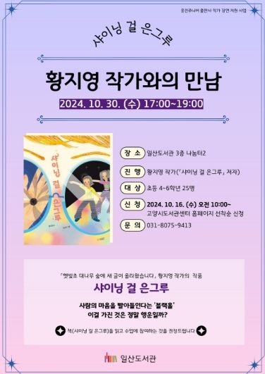 ‘황지영 작가와의 만남’ 홍보문