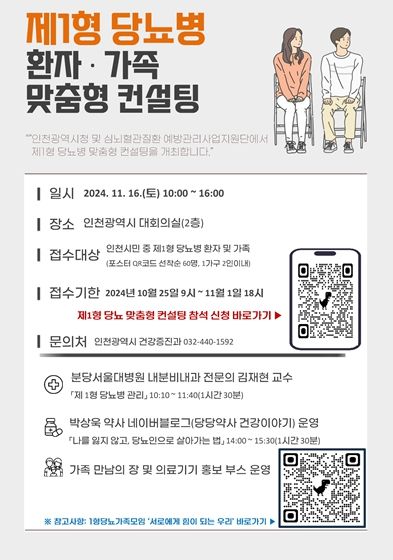 제1형 당뇨 환자 위한 맞춤 컨설팅
