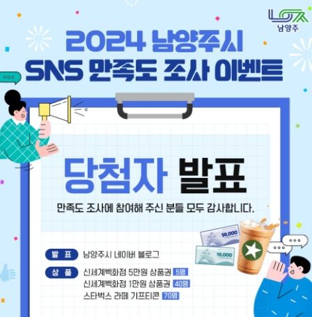 남양주시, 공식 SNS 운영 만족도 조사 93.1% ‘긍정 평가’