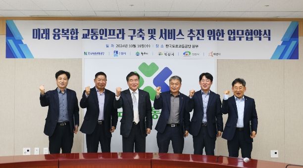 화성시, 도로교통공단과 미래 융복합 교통인프라 구축 및 서비스 추진 위한 업무협약 체결
