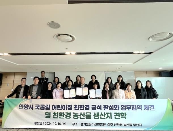 경기도농수산진흥원, 안양 어린이집 친환경농산물 공공급식 시범사업 추진