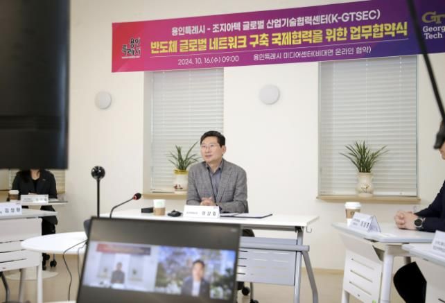 이상일 용인특례시장이 16일 미디어센터에서 비대면 업무협약을 맺은 조지아텍 글로벌 산업기술협력센터 관계자와 대화를 나누고 있다.