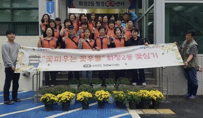 고양시 화정2동, 가을 초화 식재