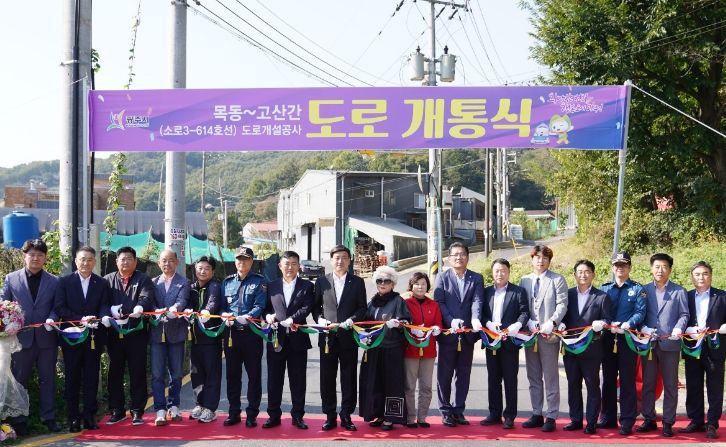 광주시, 목동~고산간(소로3-614호선) 도로개설 공사 개통식 개최