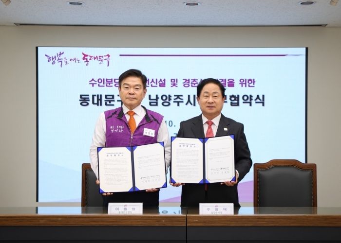 남양주시-서울 동대문구, ‘경춘-수인분당선 직결’ 업무협약 체결