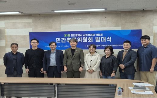 인천시, 첫 사회적경제 박람회 개최 준비