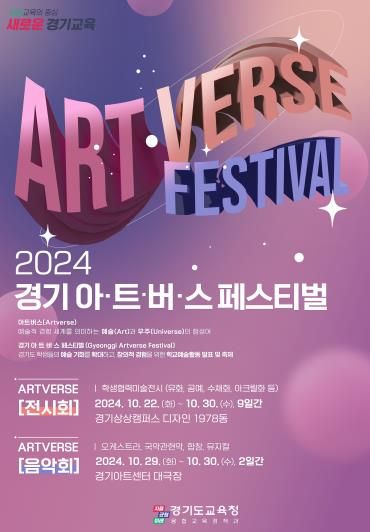 경기 아·트·버·스 페스티벌 포스터