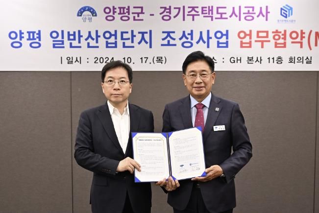 양평군-경기주택도시공사, 양평 일반산업단지 조성 업무협약 체결