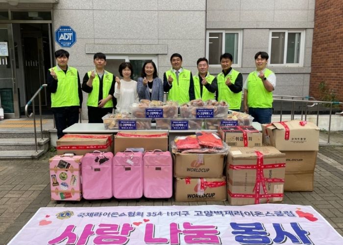 고양벽제라이온스클럽 후원물품 전달식