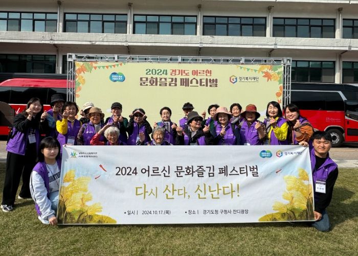 남양주시 서부희망케어센터, 2024 어르신 문화즐김 페스티벌 참여