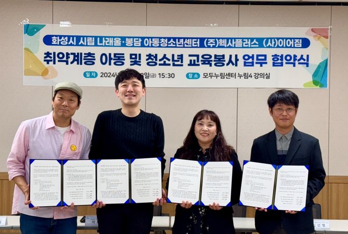 화성시 시립아동청소년센터‘취약계층 아동 및 청소년 교육봉사를 위한 업무협약(MOU)’ 체결